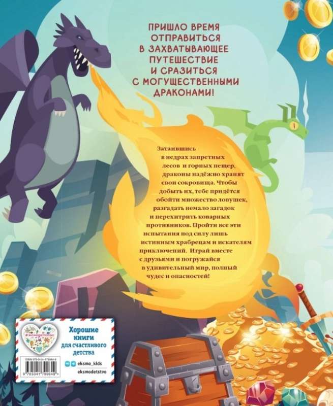 Dragons. Exciting Adventures