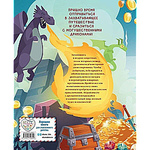 Dragons. Exciting Adventures