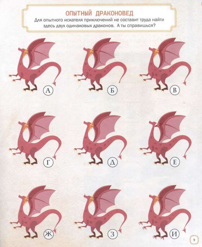 Dragons. Exciting Adventures