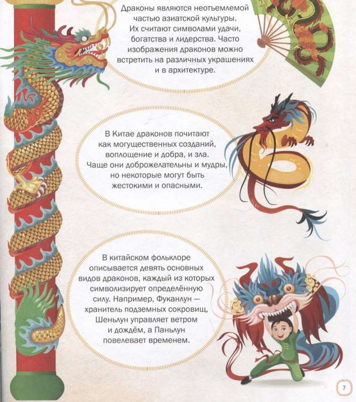 Dragons. Exciting Adventures
