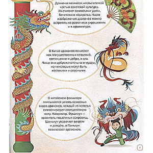 Dragons. Exciting Adventures
