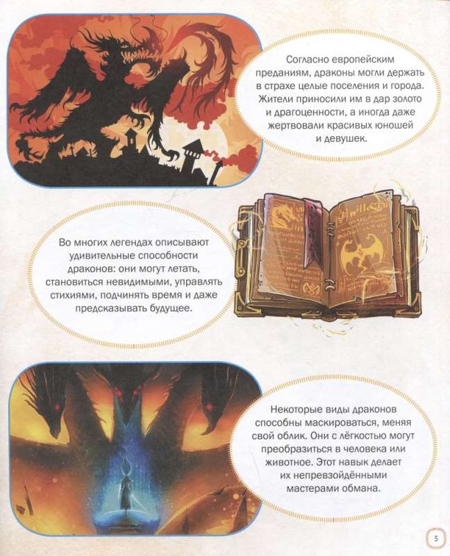 Dragons. Exciting Adventures