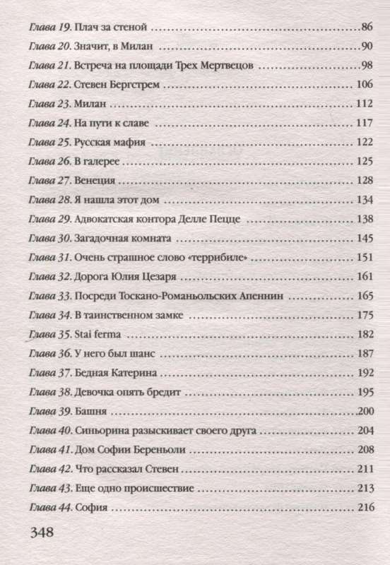 The Venetian Testament