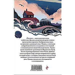 To the Lighthouse