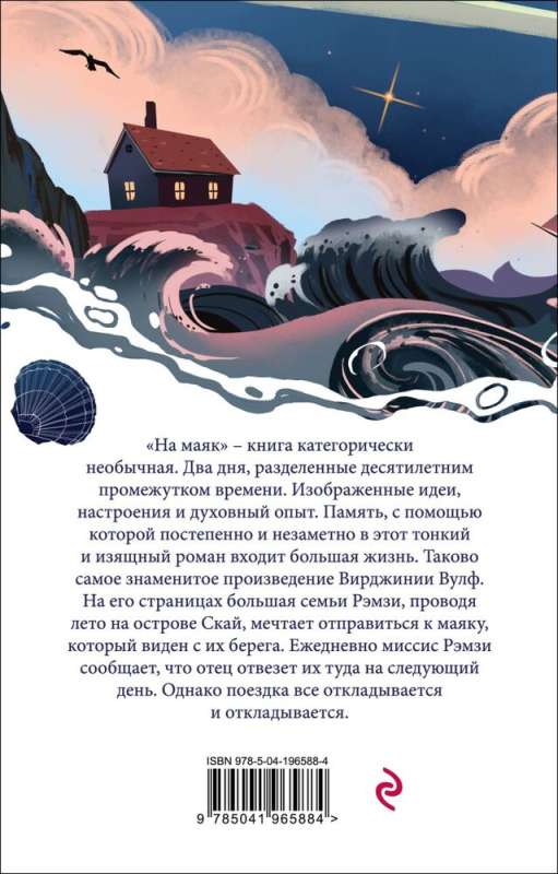 To the Lighthouse