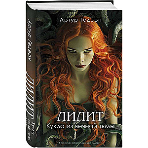Lilith. The Doll from Eternal Darkness