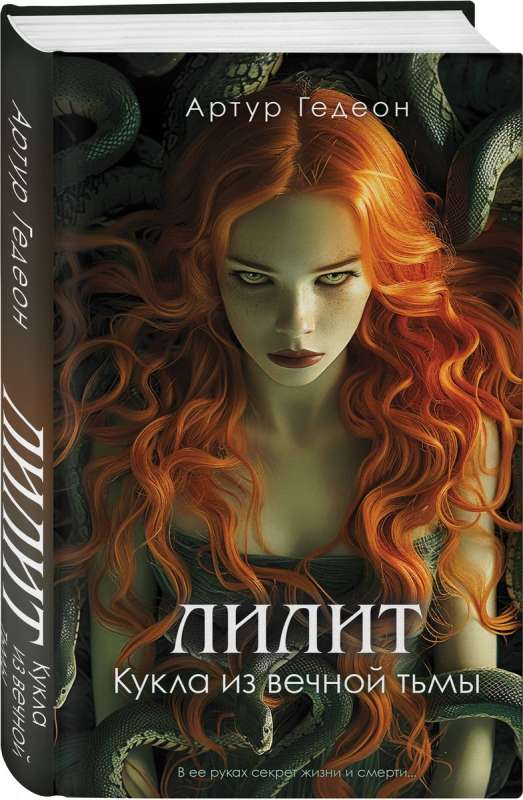 Lilith. The Doll from Eternal Darkness