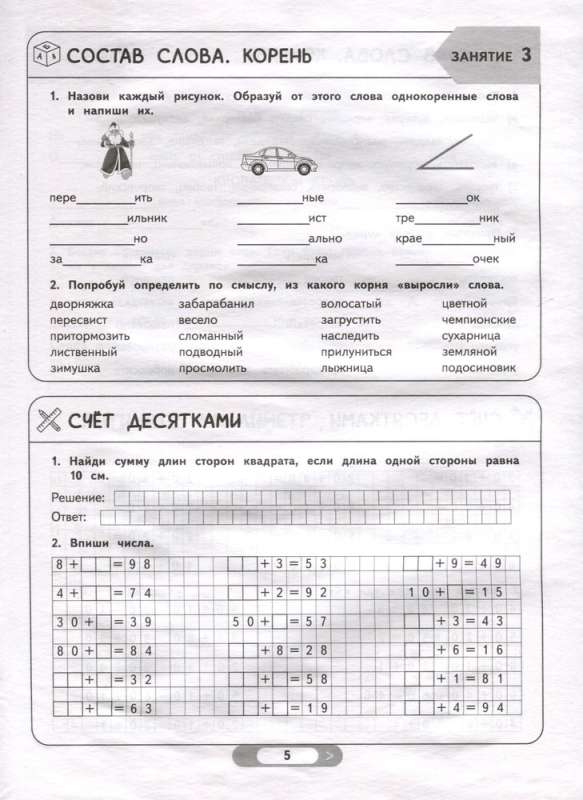 Summer Assignments. Mathematics and Russian Language. Transitioning to 3rd Grade. 52 Lessons