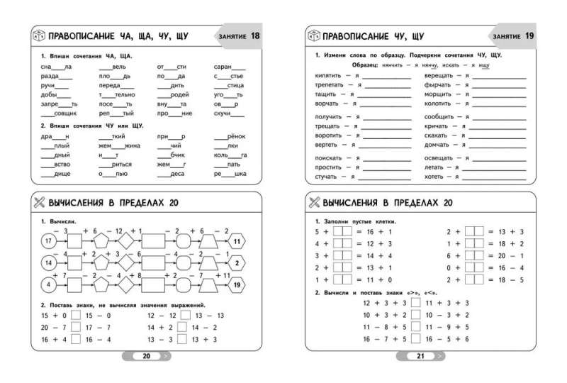 Summer Assignments. Mathematics and Russian Language. Transitioning to 2nd Grade. 52 Classes