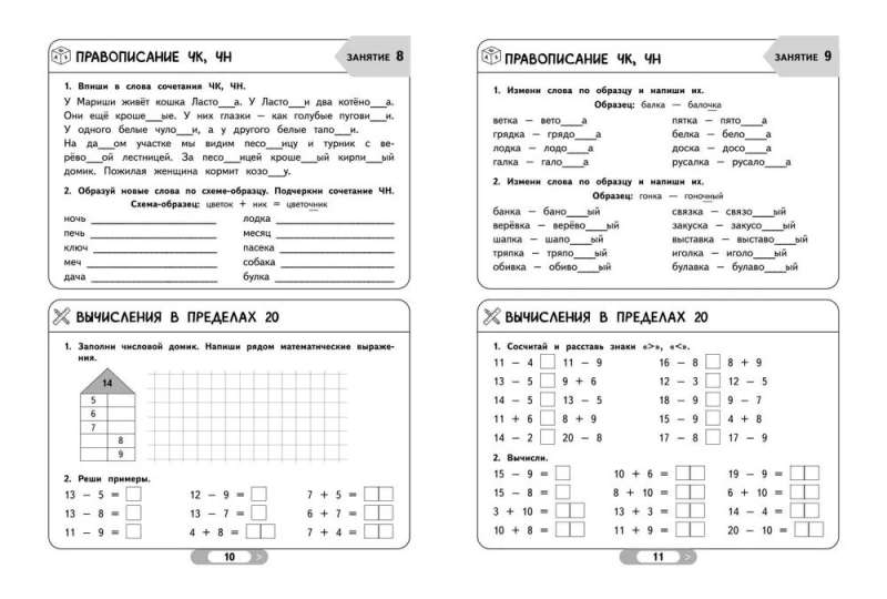 Summer Assignments. Mathematics and Russian Language. Transitioning to 2nd Grade. 52 Classes