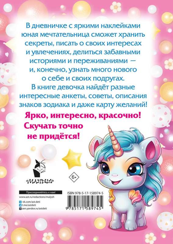 My Favorite Sticker Diary