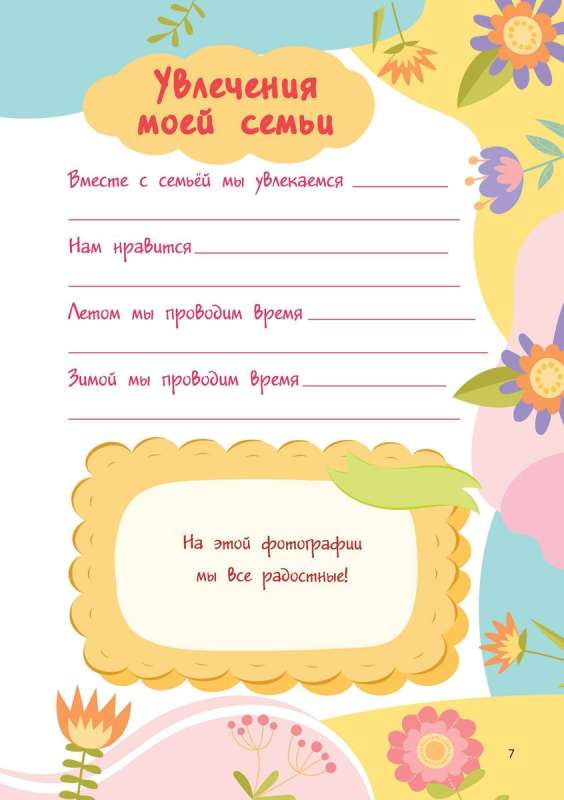 My Favorite Sticker Diary