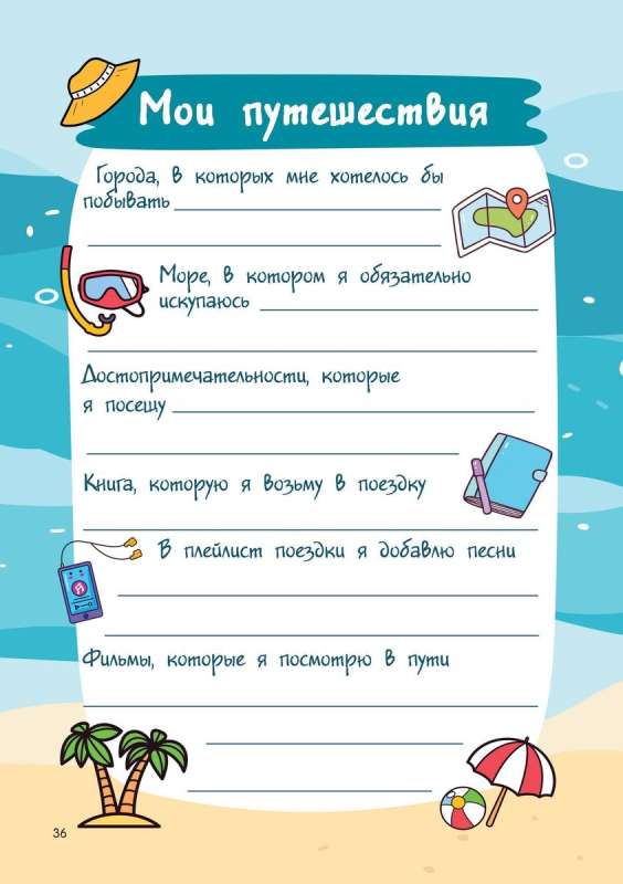 My Favorite Sticker Diary