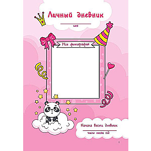 My Favorite Sticker Diary