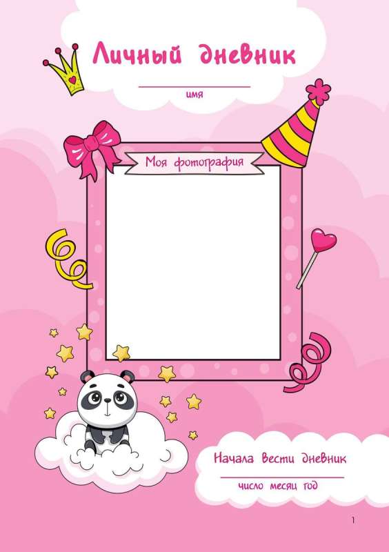 My Favorite Sticker Diary