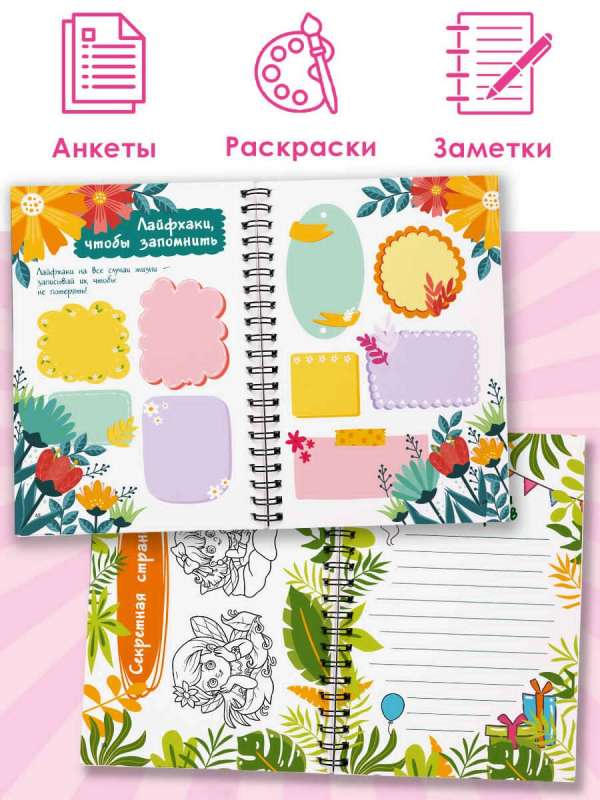 My Favorite Sticker Diary