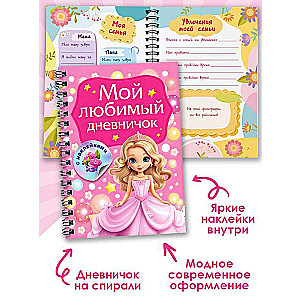 My Favorite Sticker Diary