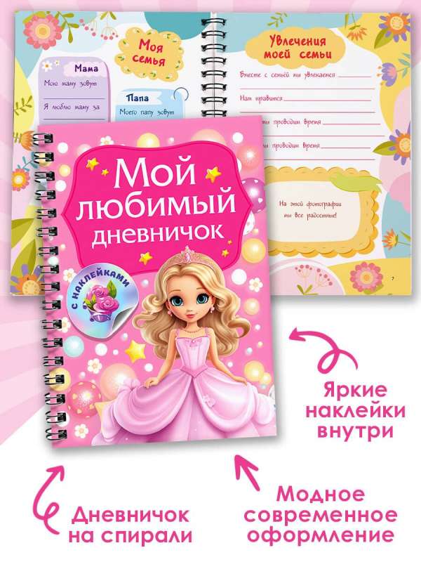 My Favorite Sticker Diary