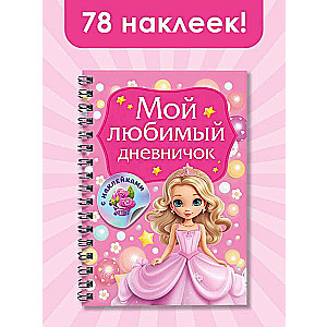 My Favorite Sticker Diary