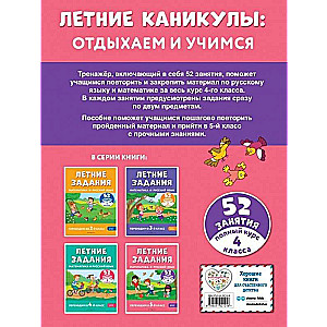 Summer Assignments. Mathematics and Russian Language. Transitioning to 5th Grade. 52 Classes