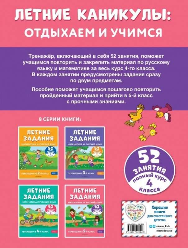 Summer Assignments. Mathematics and Russian Language. Transitioning to 5th Grade. 52 Classes