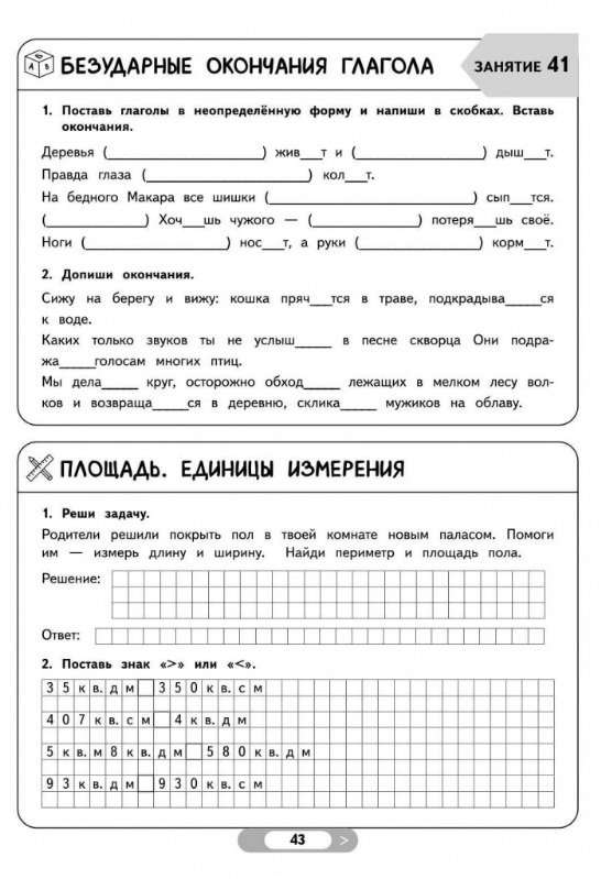 Summer Assignments. Mathematics and Russian Language. Transitioning to 5th Grade. 52 Classes