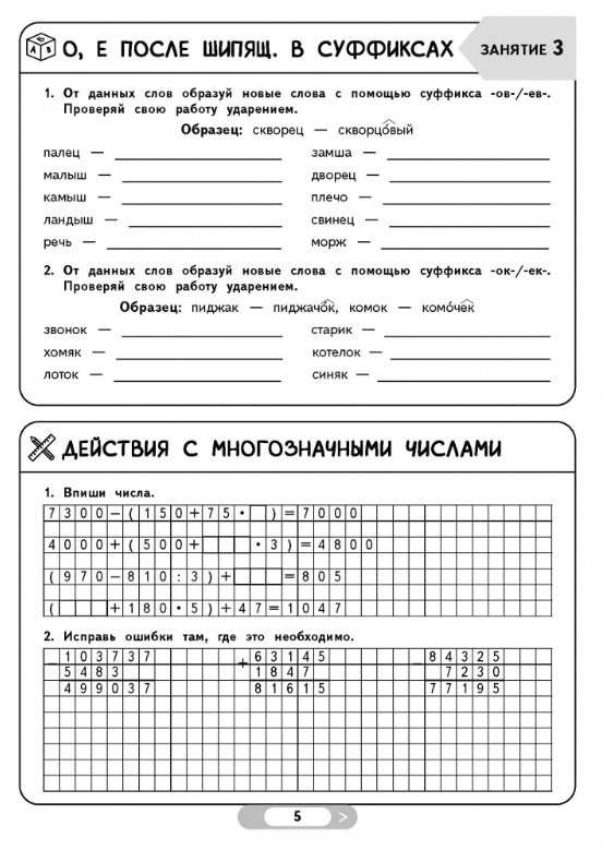 Summer Assignments. Mathematics and Russian Language. Transitioning to 5th Grade. 52 Classes