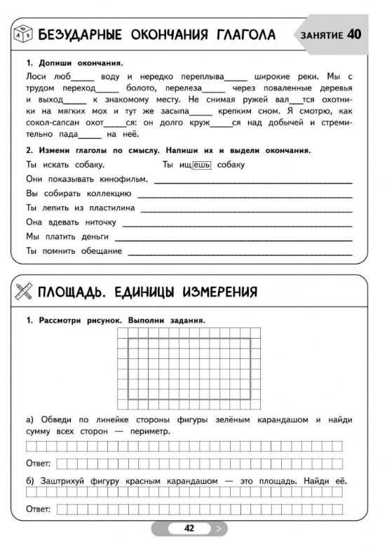 Summer Assignments. Mathematics and Russian Language. Transitioning to 5th Grade. 52 Classes