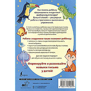 Russian Language. Correcting Bad Handwriting and Writing Neatly
