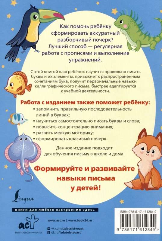 Russian Language. Correcting Bad Handwriting and Writing Neatly