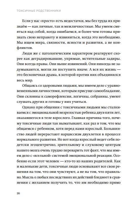 Токсичные родственники. Как остановить их влияние на вашу жизнь и сохранить себя