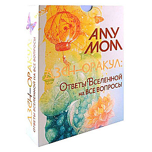 Zen Oracle: The Universe's Answers to All Questions (cards + guide)