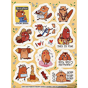 Cool Beavers Stickers (100 pcs)