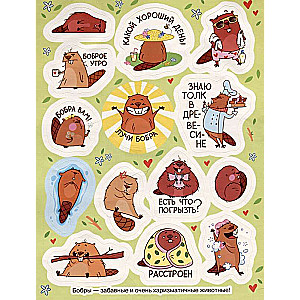 Cool Beavers Stickers (100 pcs)