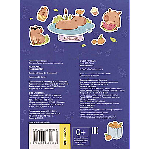 Capybaras (100 stickers)