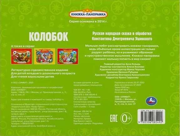 Kolobok