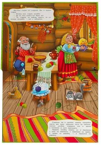 Колобок