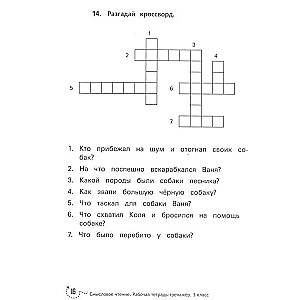Semantic Reading. Workbook-Trainer. Grade 3