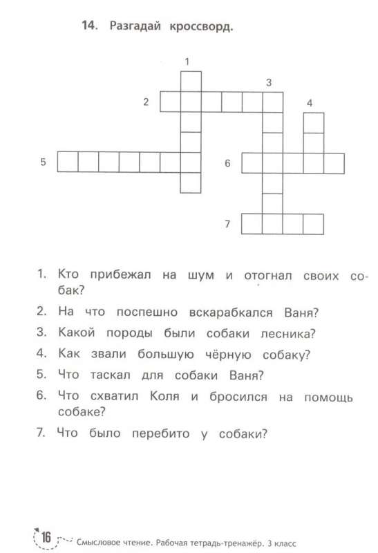Semantic Reading. Workbook-Trainer. Grade 3