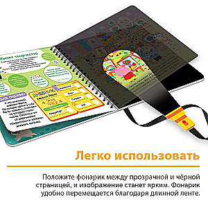 Book with a flashlight Shine and find. A day at school