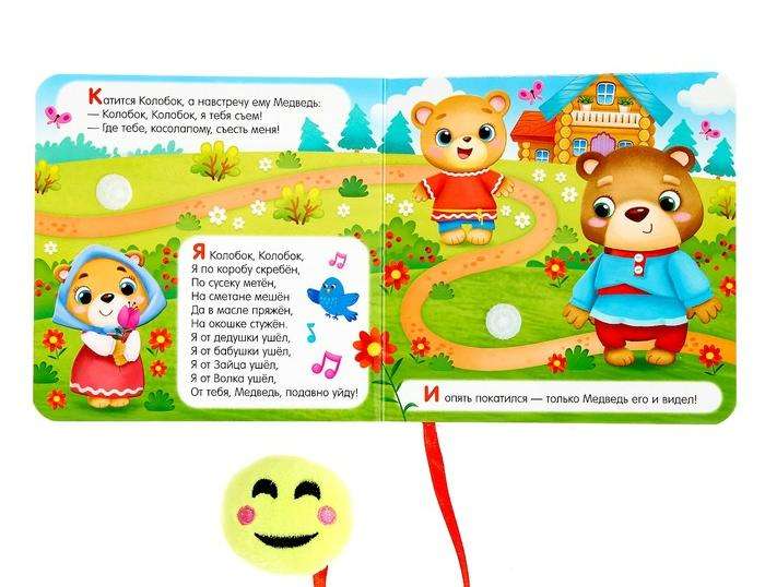 Sticker Book with Kolobok Toy