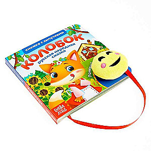Sticker Book with Kolobok Toy
