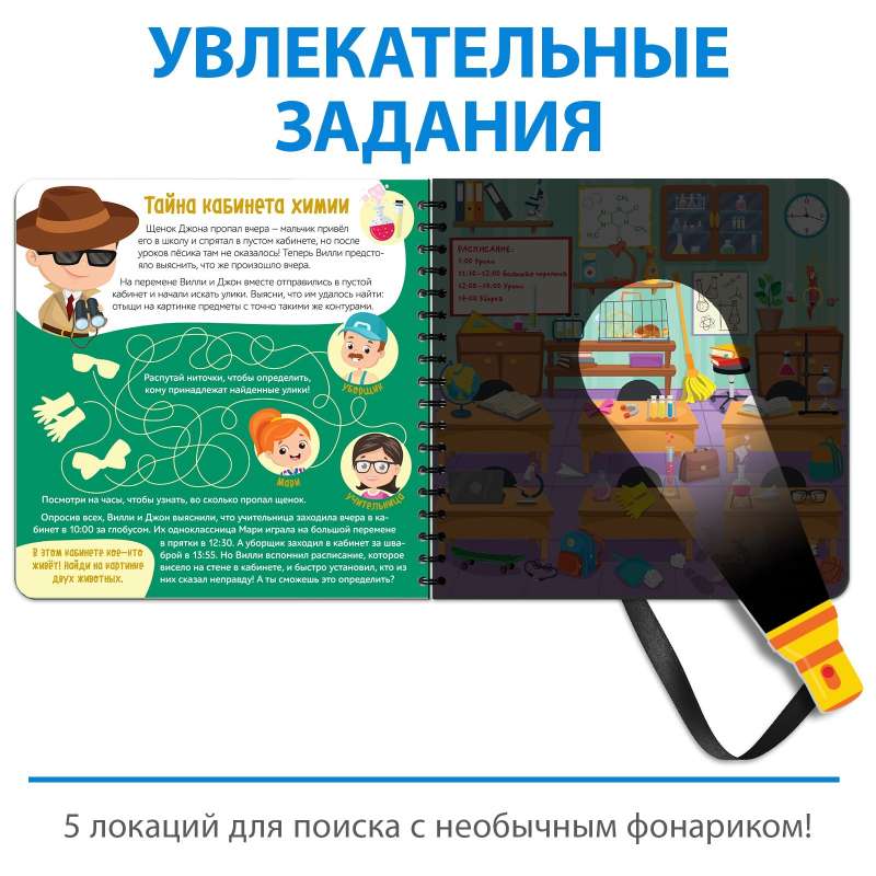 The Secret Book with the Magic Flashlight Let's Investigate with Willy