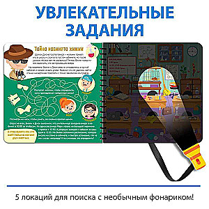 The Secret Book with the Magic Flashlight Let's Investigate with Willy