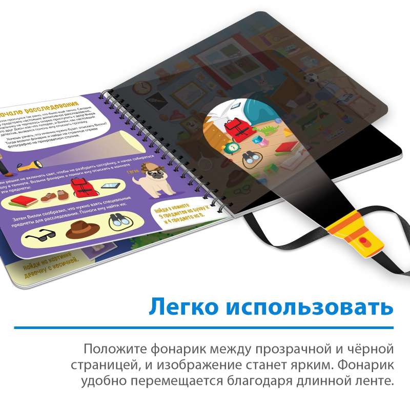 The Secret Book with the Magic Flashlight Let's Investigate with Willy