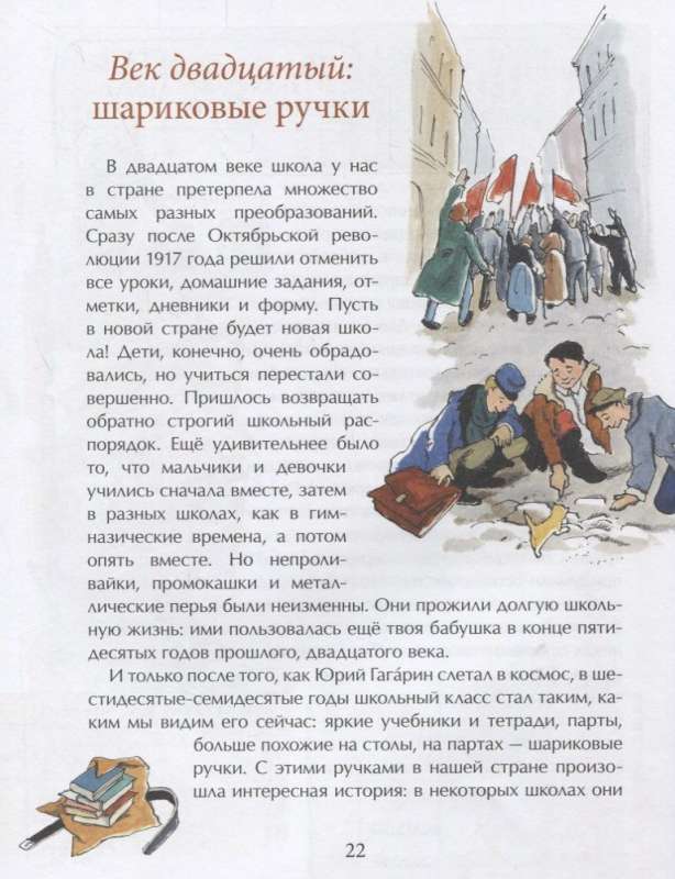 History of the school