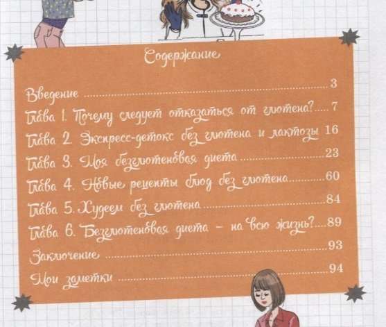 My Notebook. Gluten-Free