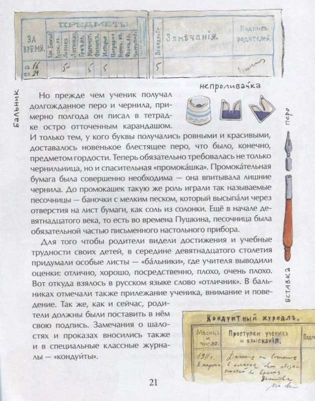 History of the school