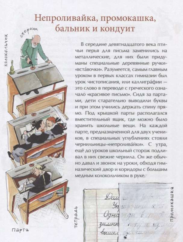 History of the school