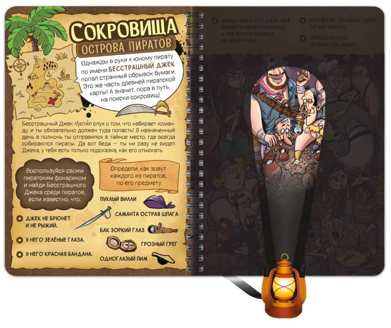 Book with a Flashlight Treasures of the Pirate Island